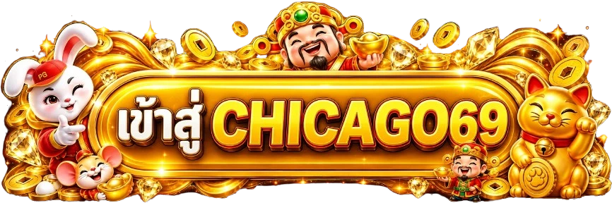 CHICAGO69 เข้าสู่ระบบอย่างปลอดภัย