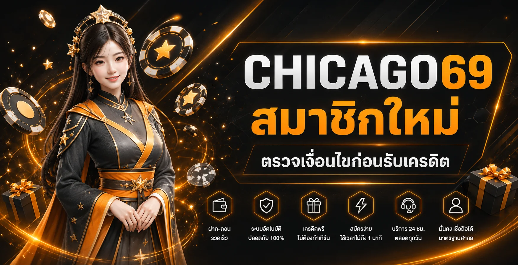 CHICAGO69 ทางเข้า สล็อต คาสิโน และคู่มือใช้งาน
