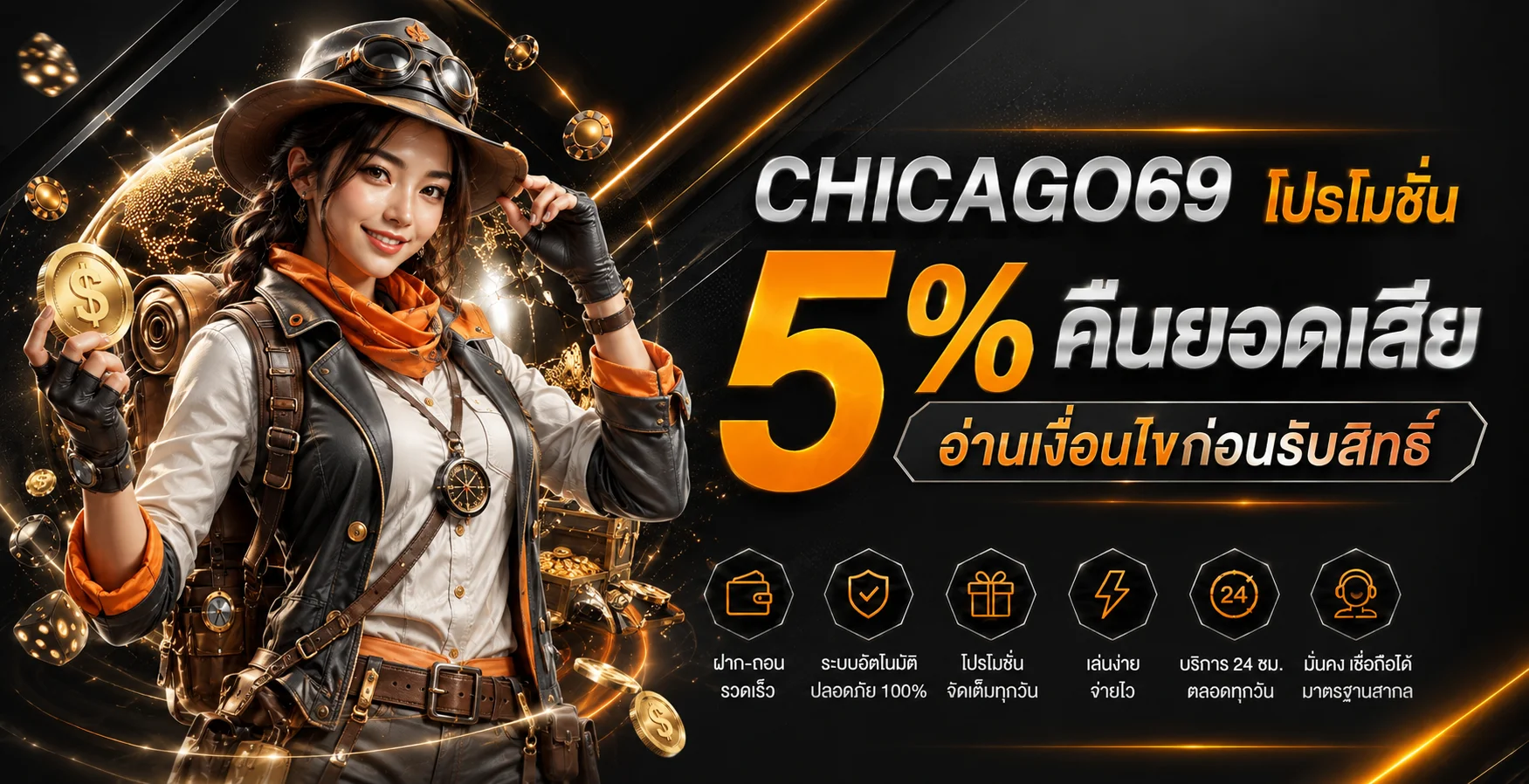 CHICAGO69 ทางเข้า สล็อต คาสิโน และคู่มือใช้งาน