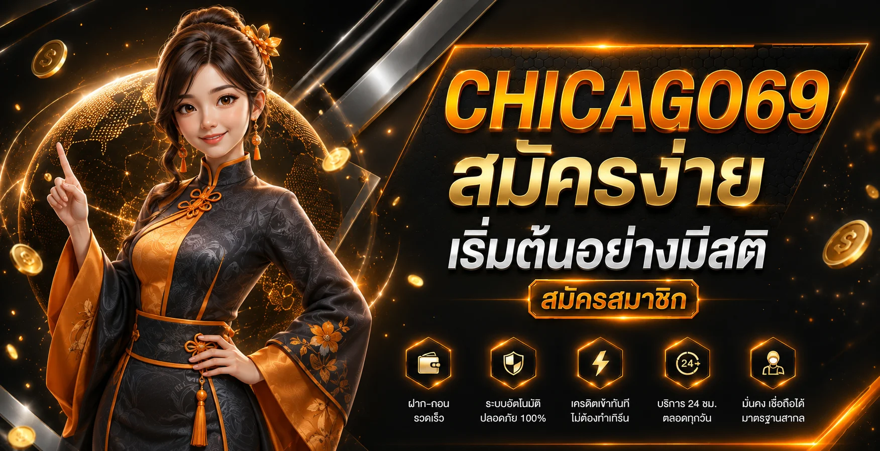 CHICAGO69 ทางเข้า สล็อต คาสิโน และคู่มือใช้งาน