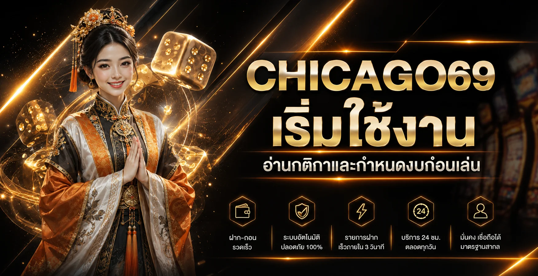 CHICAGO69 ทางเข้า สล็อต คาสิโน และคู่มือใช้งาน